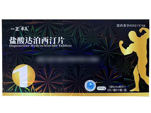 一正/举王盐酸达泊西汀片招商代理 3片