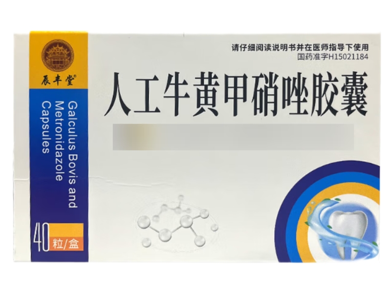 辰丰堂人工牛黄甲硝唑胶囊招商代理 40粒