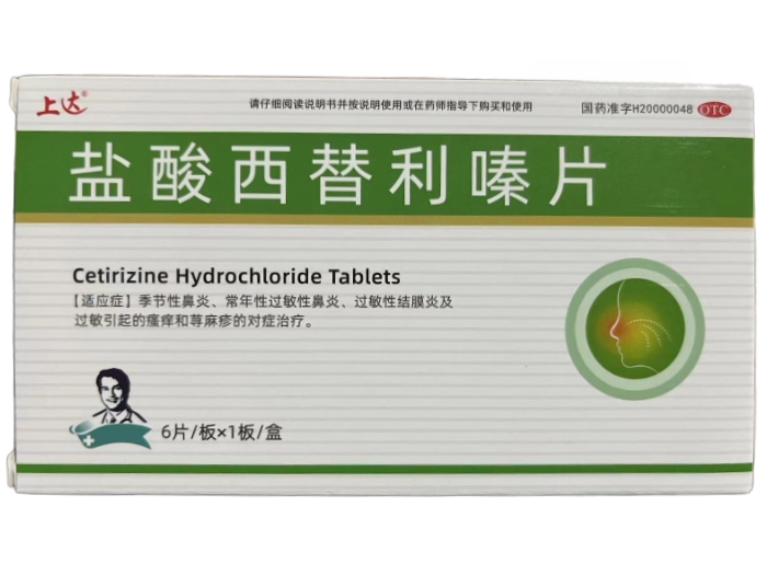 盐酸西替利嗪片