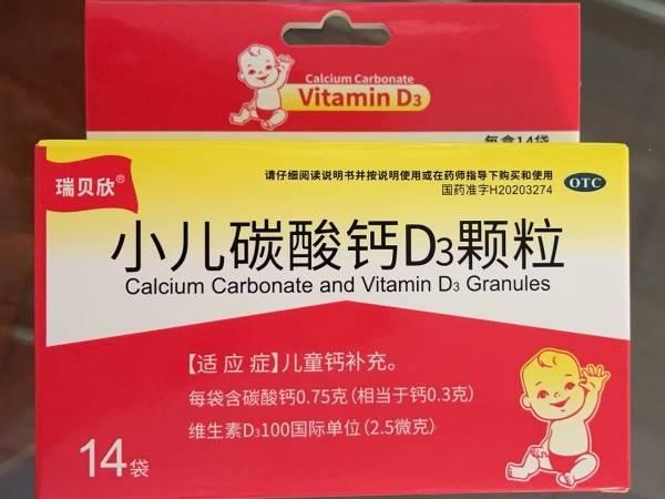 瑞贝欣小儿碳酸钙D3颗粒招商代理 14袋