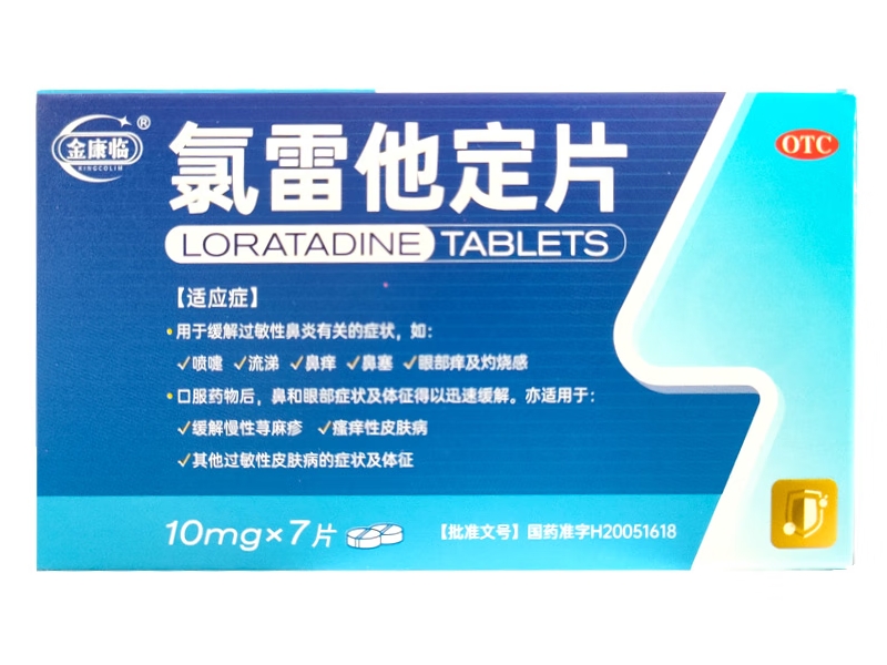 金康临氯雷他定片招商代理 7片