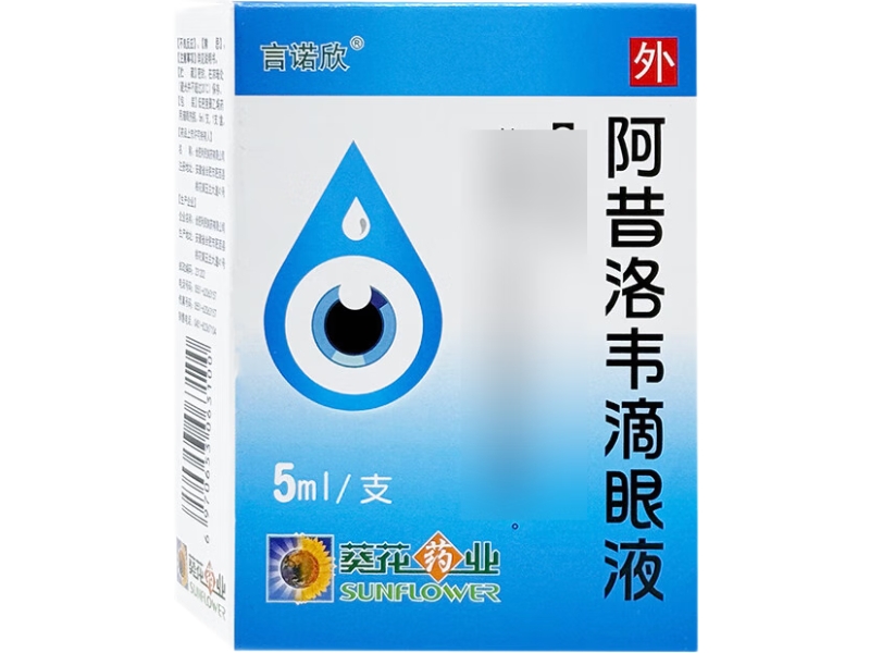 言诺欣/葵花药业阿昔洛韦滴眼液招商代理 5ml