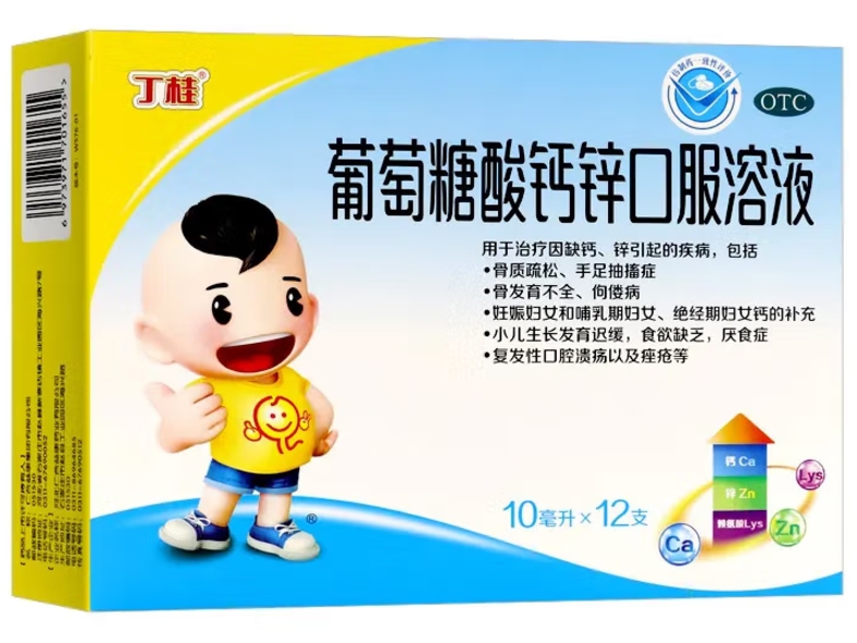 丁桂/亚宝葡萄糖酸钙锌口服溶液招商代理 12支