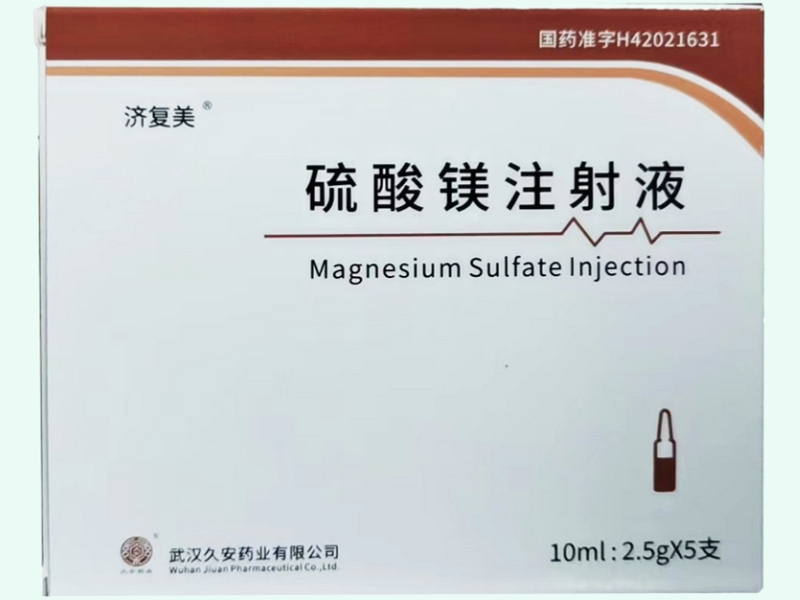 硫酸镁注射液