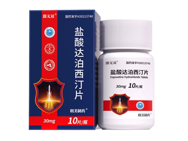 郎无双/郎美制药盐酸达泊西汀片招商代理 10片