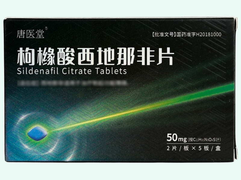 唐医堂枸橼酸西地那非片招商代理 2片*5板 金恒