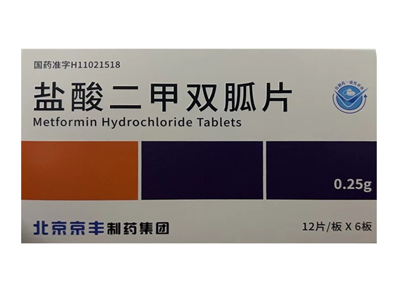 盐酸二甲双胍片招商代理 72片 北京京丰制药