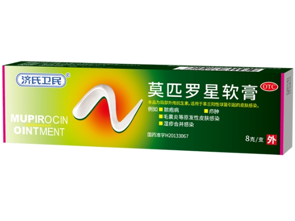 莫匹罗星软膏