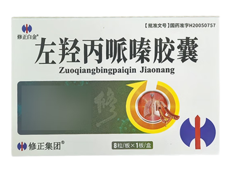 修正白金/修正集团左羟丙哌嗪胶囊招商代理 8粒