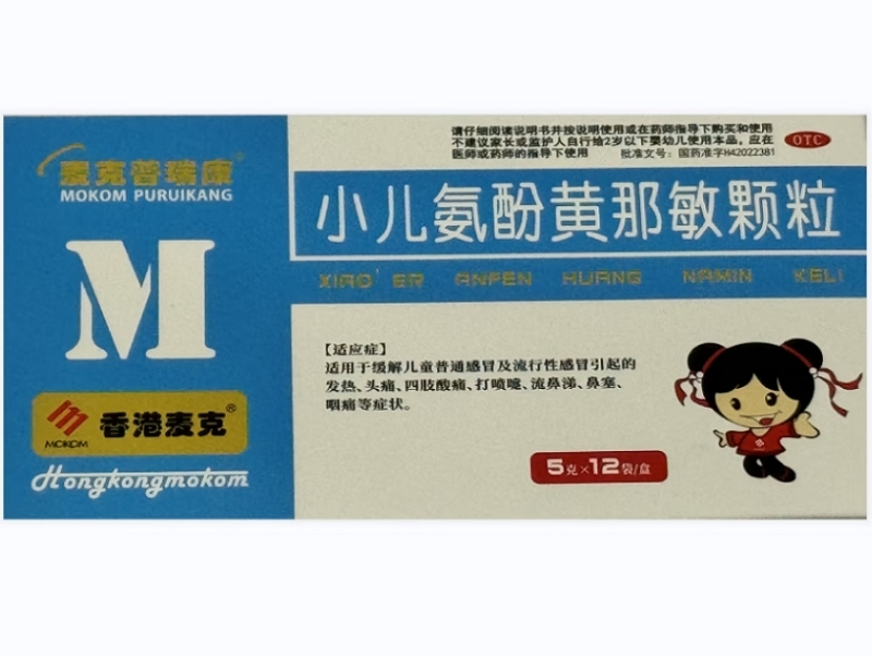 麦克普瑞康小儿氨酚黄那敏颗粒价格、说明书、作用、效果 12袋