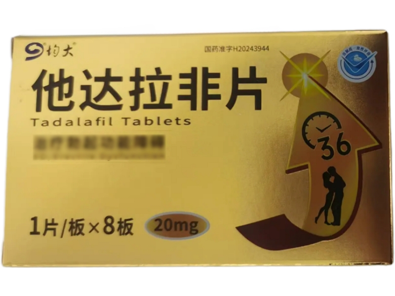 均大他达拉非片招商代理 8片 常乐制药