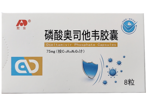 敖东磷酸奥司他韦胶囊招商代理 8粒