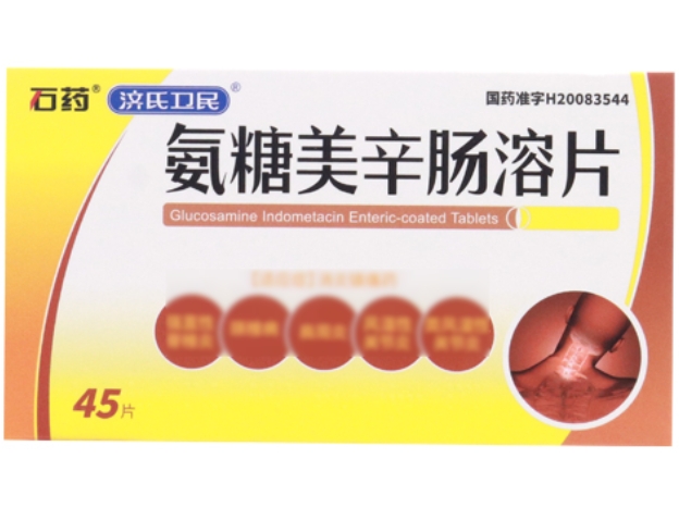 济氏卫民氨糖美辛肠溶片招商代理 45片