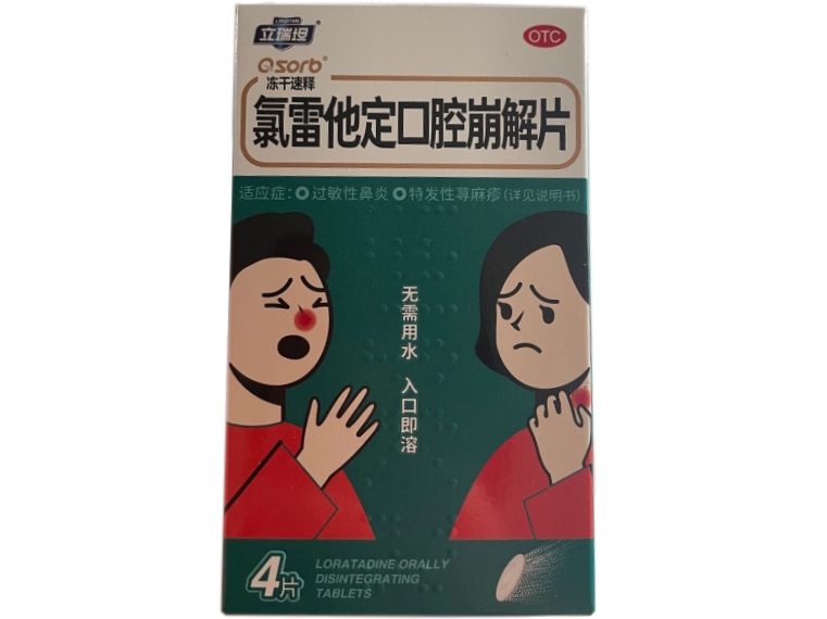 立瑞坦氯雷他定口腔崩解片招商代理 4片