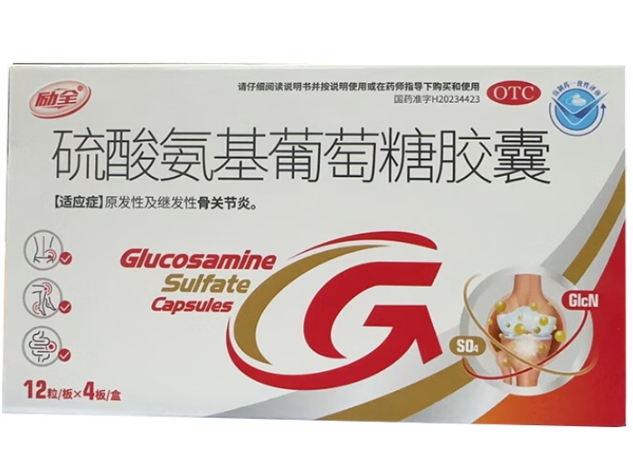 励全硫酸氨基葡萄糖胶囊招商代理 