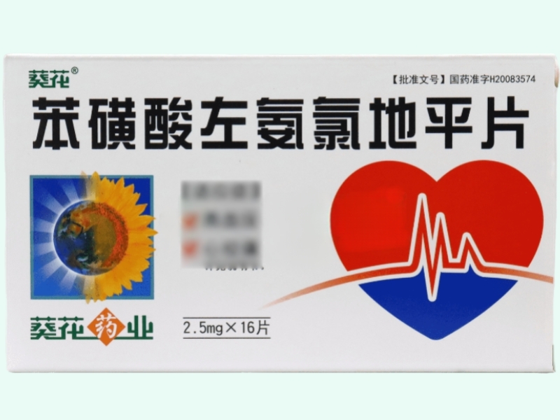 苯磺酸左氨氯地平片