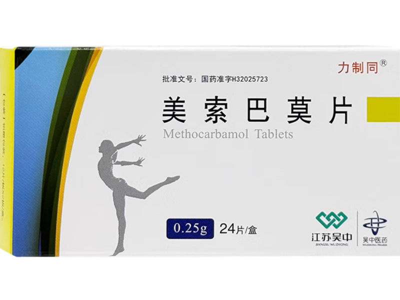 力制同/吴中医药美索巴莫片招商代理 