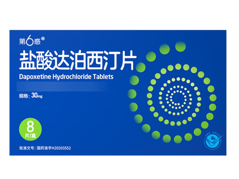 第6感盐酸达泊西汀片招商代理 8片