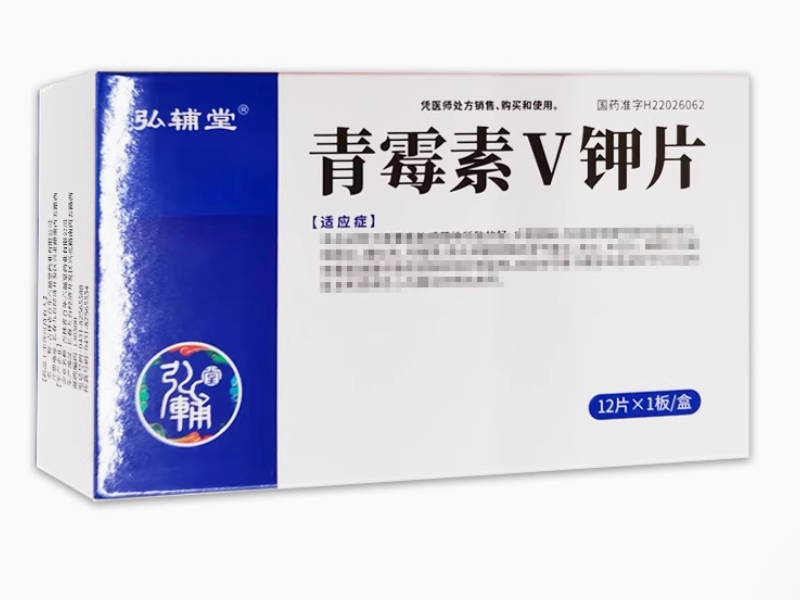 弘辅堂青霉素V钾片招商代理 12片