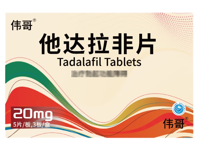 伟哥他达拉非片招商代理 15片 鲁宁药业