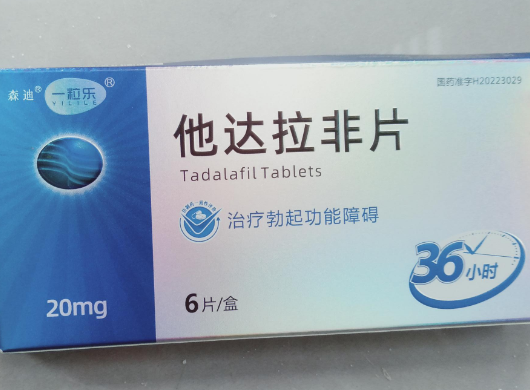 一粒乐他达拉非片招商代理 6片