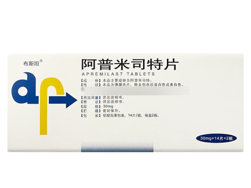 布斯坦阿普米司特片招商代理 