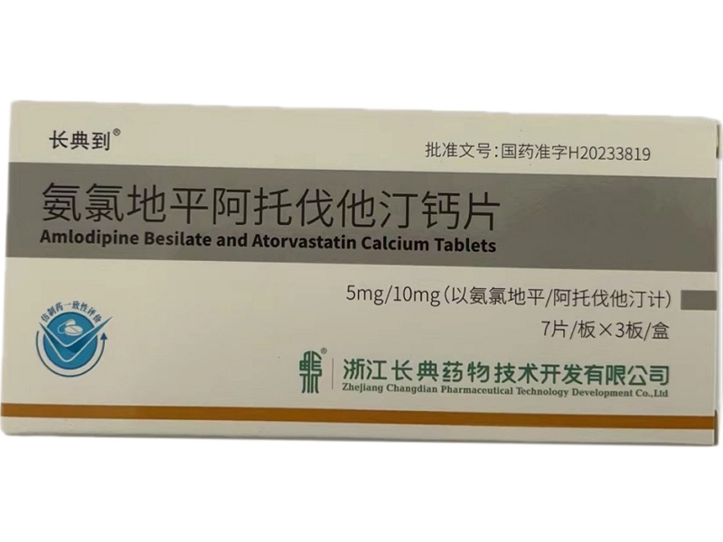 长典到氨氯地平阿托伐他汀钙片招商代理 21片 长典到