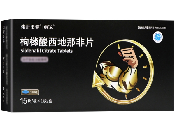 伟哥阳春/醒戈枸橼酸西地那非片招商代理 15片 醒戈