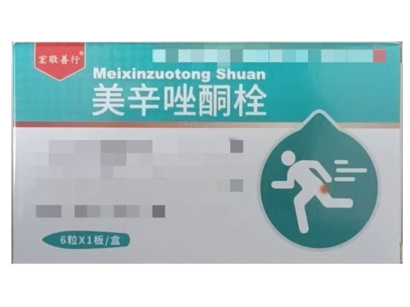 宏敬善行美辛唑酮栓招商代理 6粒
