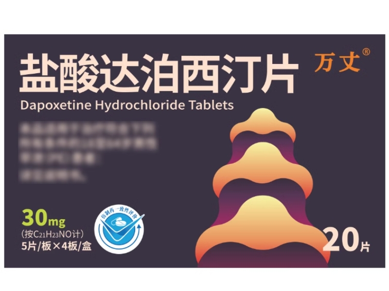 万丈盐酸达泊西汀片招商代理 20片