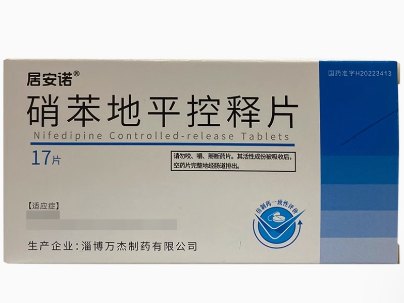 居安诺硝苯地平控释片招商代理 17片