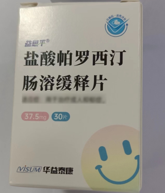 益思平盐酸帕罗西汀肠溶缓释片招商代理 30片 瓶装 华益泰康