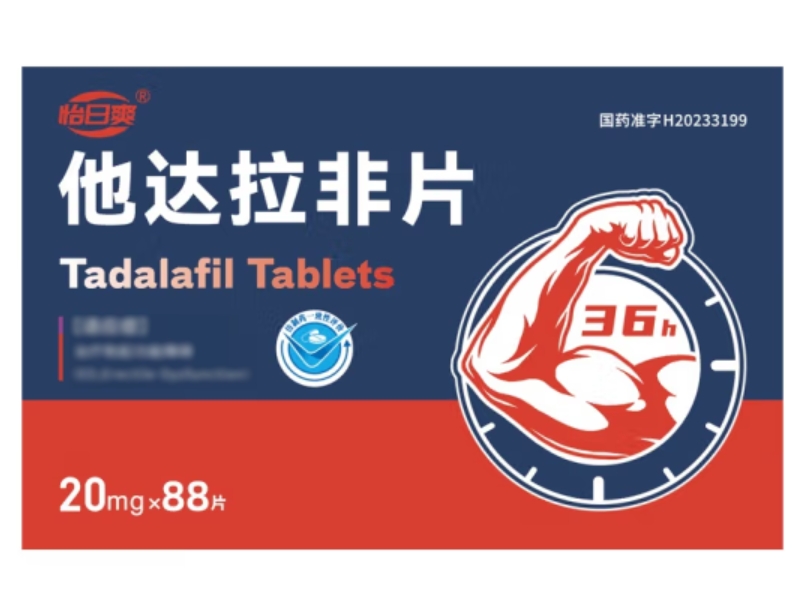 怡日爽他达拉非片招商代理 88片