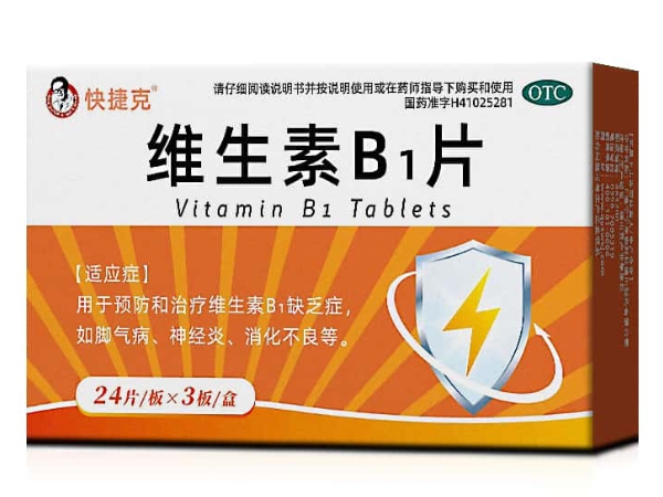 快捷克维生素B1片招商代理 72片