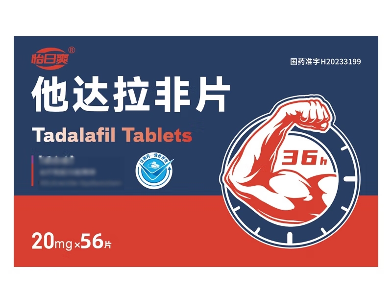 怡日爽他达拉非片招商代理 卓力 56片