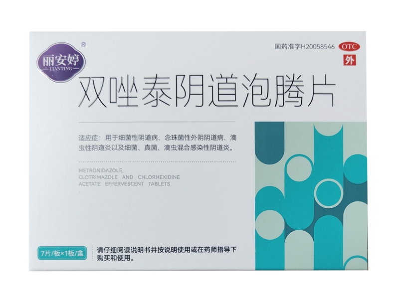 丽安婷双唑泰阴道泡腾片招商代理 7片