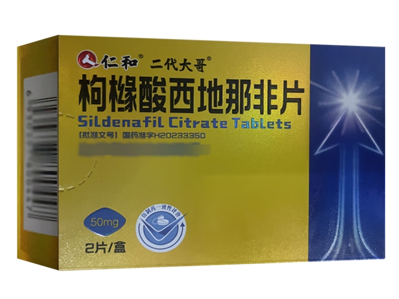 仁和/二代大哥枸橼酸西地那非片招商代理 枸橼酸西地那非片
