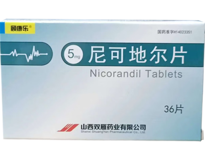顾康乐尼可地尔片招商代理 36片