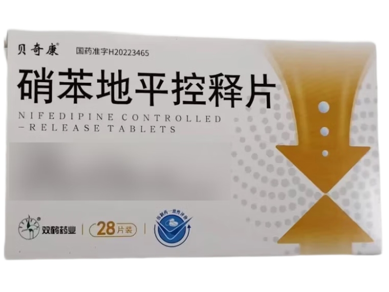 贝奇康/双鹤药业硝苯地平控释片招商代理 贝奇康 28片