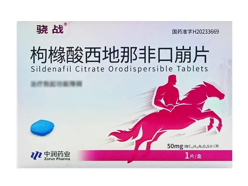 骁战枸橼酸西地那非口崩片招商代理 