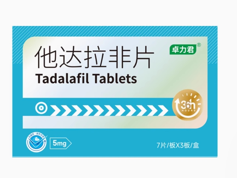 卓力君他达拉非片招商代理 5mg*21片 卓力君
