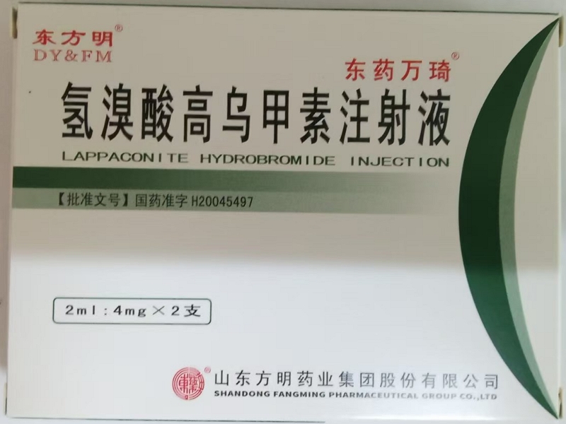 东方明/东药万琦氢溴酸高乌甲素注射液招商代理 2支