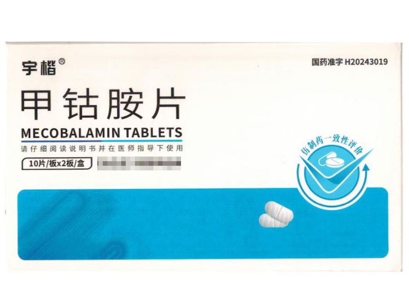 宇楷甲钴胺片招商代理 20片