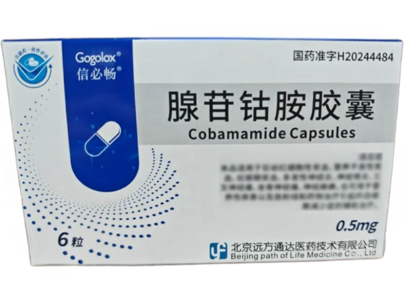 信必畅腺苷钴胺胶囊招商代理 