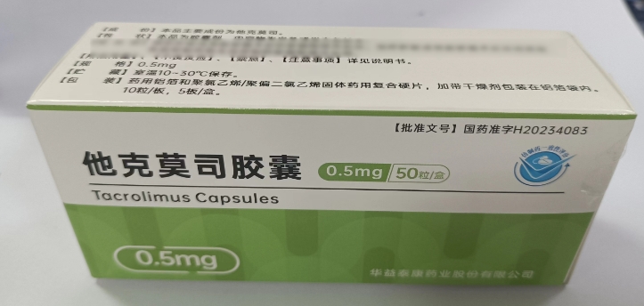 他克莫司胶囊招商代理 0.5mg*50粒 华益泰康药业