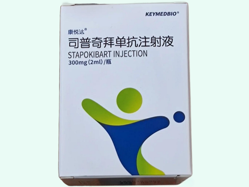 司普奇拜单抗注射液