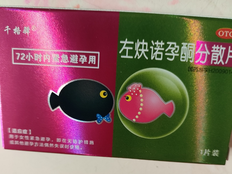 千格驿左炔诺孕酮分散片招商代理 