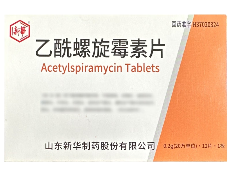 新华乙酰螺旋霉素片招商代理 12片