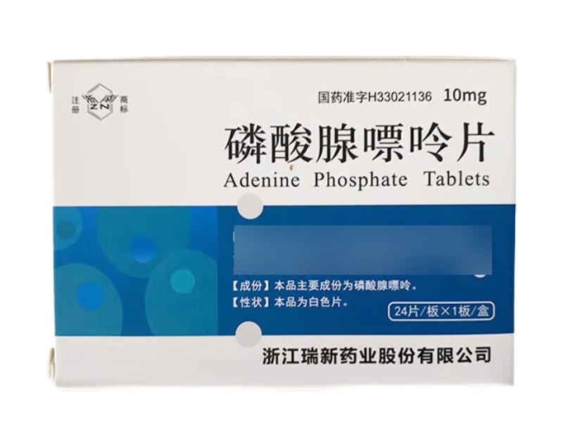 浙南磷酸腺嘌呤片招商代理 24片
