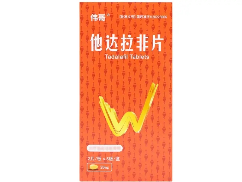 伟哥他达拉非片招商代理 10片 红旗制药